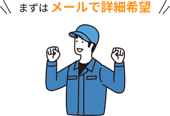 未経験OKこちらからご応募ください!